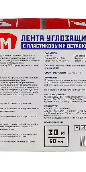 Лента углозащитная КМ с пластиковыми вставками 50 мм 30 м