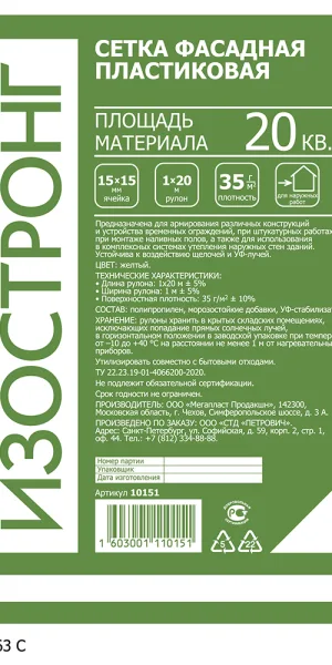 Сетка фасадная пластиковая Изостронг ячейка 15х15 мм рулон 1х20 м