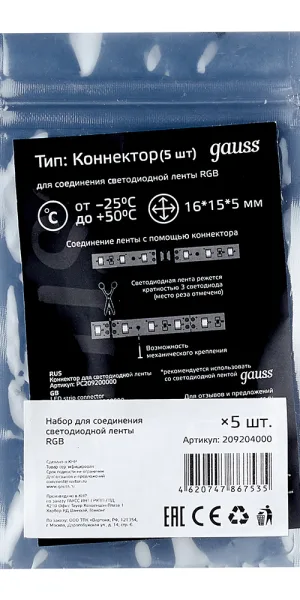 Коннектор для светодиодной ленты RGB Gauss (209204000) (5 шт.)