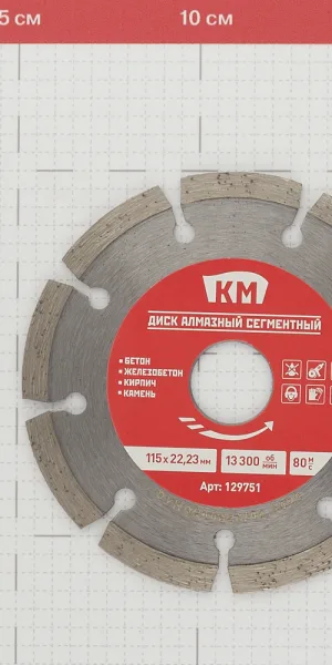 Диск алмазный по бетону КМ 115x22,2x2 мм сегментный сухой рез