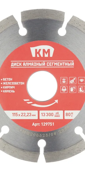 Диск алмазный по бетону КМ 115x22,2x2 мм сегментный сухой рез