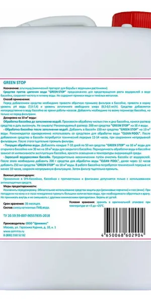 Средство против цветения воды для дезинфекции бассейнов CemMix Green Stop 5 л