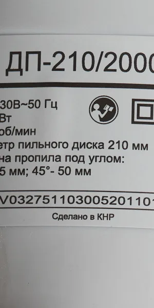 Пила дисковая электрическая Ресанта ДП-210/2000 2000 Вт 210 мм (75/11/3)
