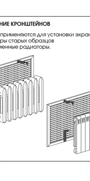 Кронштейн для экрана радиатора универсальный (2 шт.)