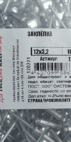 Заклепка вытяжная 3,2x12 мм алюминий/сталь (1000 шт.)