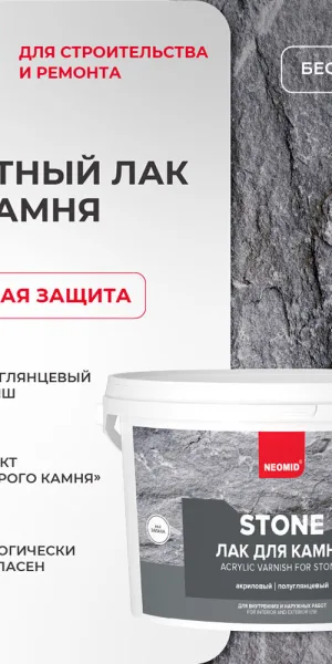 Лак акриловый для камня Neomid Stone бесцветный 2,5 л полуглянцевый