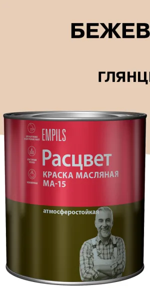 Краска масляная МА-15 Расцвет бежевая 2,7 кг