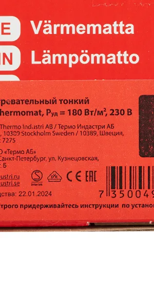 Теплый пол нагревательный мат Thermo Thermomat 3 кв.м 180 (550) Вт