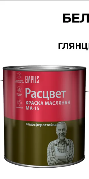 Краска масляная МА-15 Расцвет белая 2,7 кг