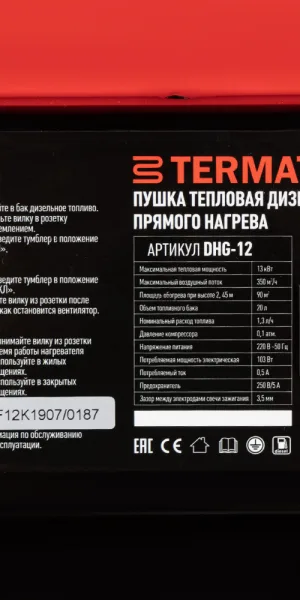 Пушка тепловая дизельная 13 кВт Termatik DHG-12 прямого нагрева Южная Корея