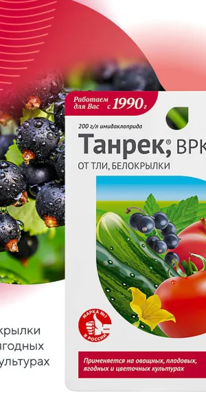 Средство защиты от тли и белокрылки Avgust Танрек 1,5 мл (7 шт.)
