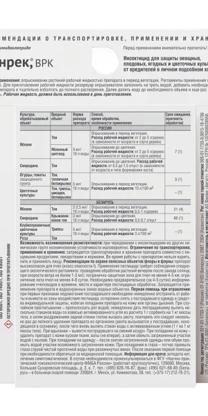 Средство защиты от тли и белокрылки Avgust Танрек 1,5 мл (7 шт.)