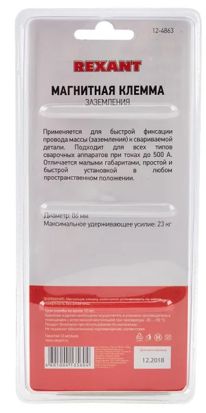 Клемма заземления для сварки Rexant магнитная до 500 А d86 мм (12-4863)