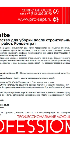 Средство Prosept для уборки после отделочных работ 5 л