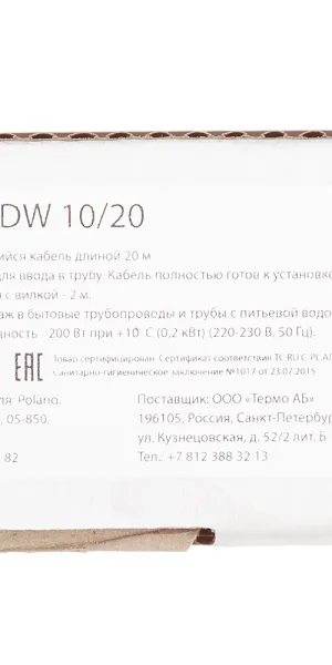 Кабель греющий для труб с питьевой водой SelfTec SelfTec DW 200 Вт 20 м с муфтой для ввода в трубу (SelfTec 10/20)