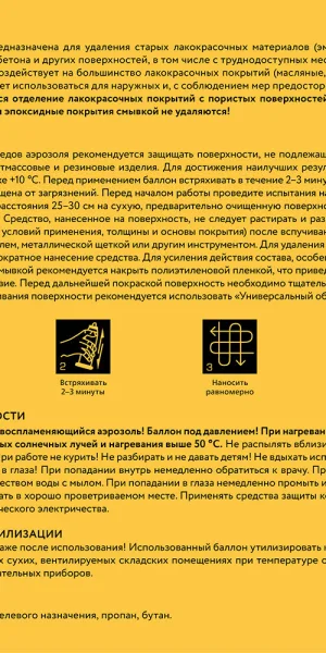 Средство для удаления краски Elcon S аэрозоль 520 мл