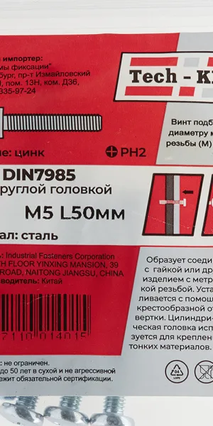 Винт оцинкованный M5x50 мм DIN 7985 полукруглая головка (6 шт.)