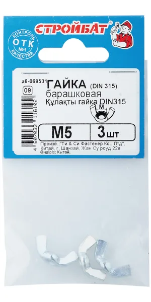 Гайка барашковая М5 DIN 315 (3 шт.)