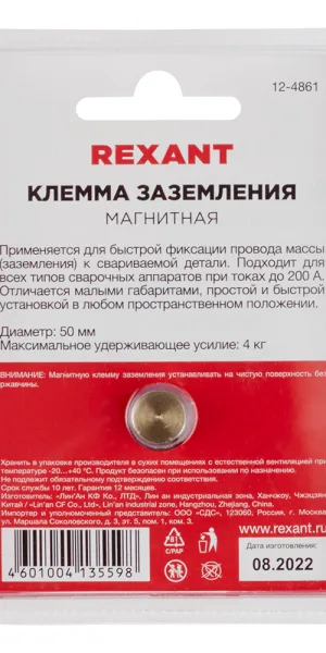 Клемма заземления для сварки Rexant магнитная до 200 А d50 мм (12-4861)
