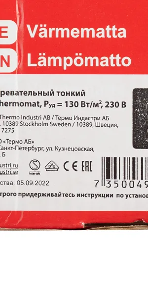 Теплый пол нагревательный мат Thermo Thermomat 2 кв.м 130 (260) Вт
