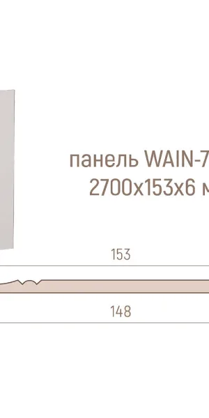Панель МДФ белая эмаль Wain 07 2700х153х6 мм Стильный Дом 0,413 кв.м