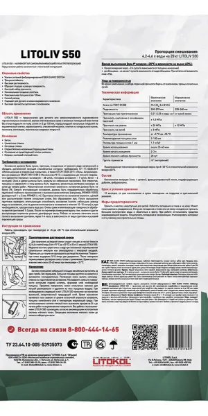 Ровнитель (наливной пол) универсальный Litokol Litoliv S50 самовыравнивающийся 20 кг
