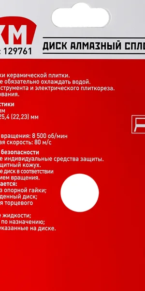 Диск алмазный по керамике КМ 180x25,4x2,4 мм сплошной мокрый рез