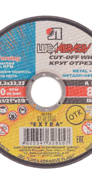 Круг отрезной по металлу Луга 115х22х1,2 мм (3186)