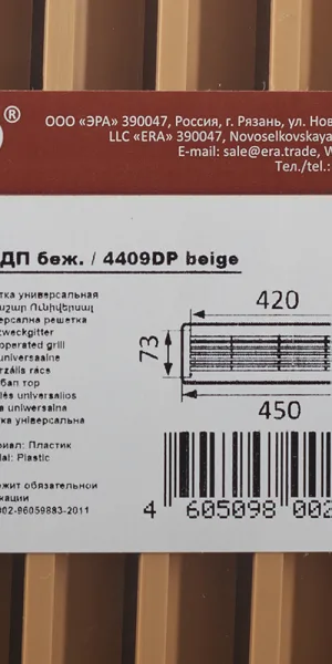 Решетка вентиляционная пластиковая переточная Era ДП 450х91 мм бежевая (2 шт.)