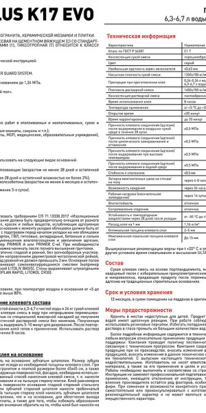 Клей для плитки/ керамогранита/ мозаики/ камня Litokol K17 серый класс C1 25 кг