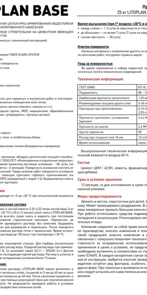 Штукатурка цементная Litokol Litoplan Base водостойкая армированная 25 кг