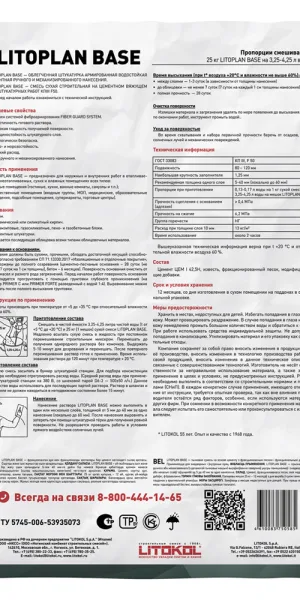 Штукатурка цементная Litokol Litoplan Base водостойкая армированная 25 кг