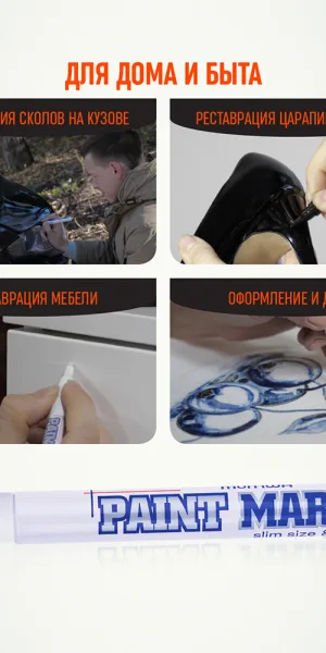 Маркер лаковый для промышленной графики MunHwa Paint Marker Slim белый грифель 2 мм