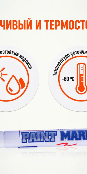 Маркер лаковый для промышленной графики MunHwa Paint Marker Slim белый грифель 2 мм
