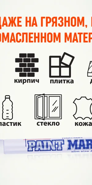 Маркер лаковый для промышленной графики MunHwa Paint Marker Slim белый грифель 2 мм