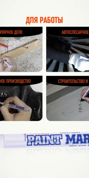 Маркер лаковый для промышленной графики MunHwa Paint Marker Slim белый грифель 2 мм