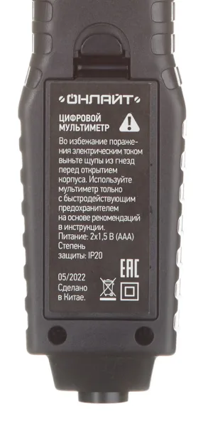 Мультиметр портативный Онлайт (90232)