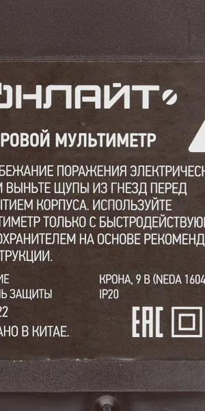 Мультиметр портативный Онлайт (82971)