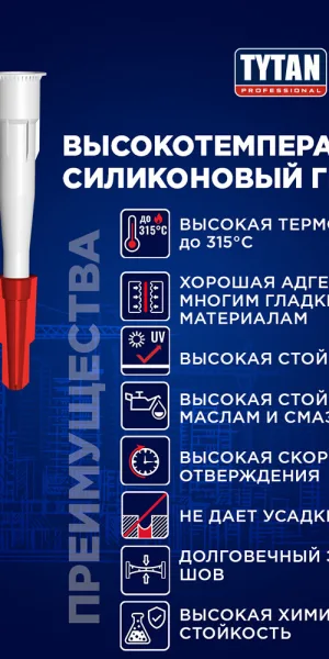 Герметик силиконовый высокотемпературный Tytan красный 280 мл