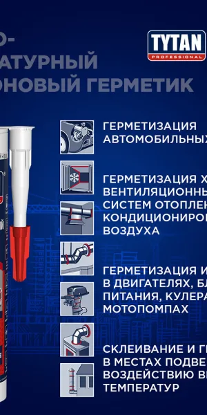 Герметик силиконовый высокотемпературный Tytan красный 280 мл