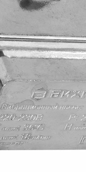 Насос вибрационный Вихрь ВН-25В для чистой воды 18 л/мин верхний забор (68/8/3)