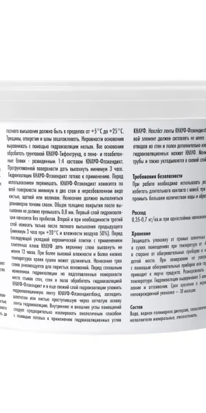 Гидроизоляция полимерная Knauf Флэхендихт 5 кг