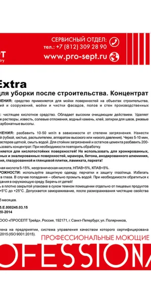 Средство Prosept для уборки после ремонта концентрат 5 л