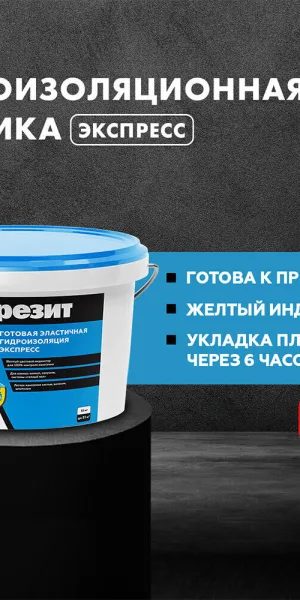 Гидроизоляция акриловая Церезит CL 51 15 кг