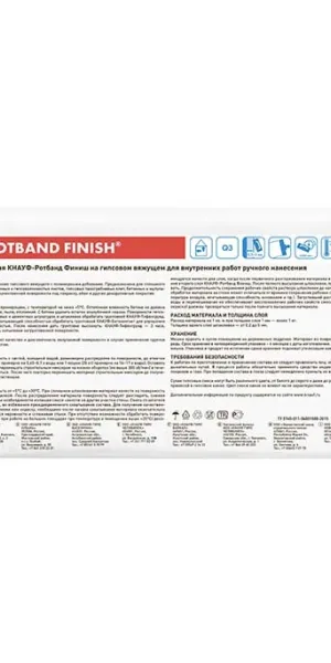 Шпаклевка гипсовая Knauf Ротбанд Финиш 25 кг