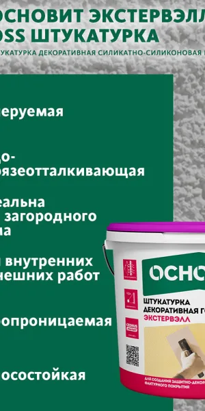 Штукатурка фасадная Основит Экстервэлл OSs-2.0 WK силикатно-силиконовая короед 2 мм белая 25 кг