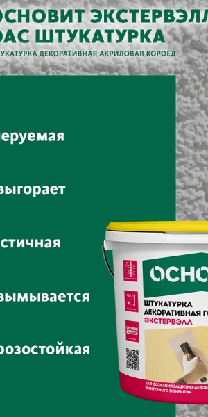 Штукатурка фасадная Основит Экстервэлл Oac-2.0 WK акриловая короед 2 мм белая 25 кг