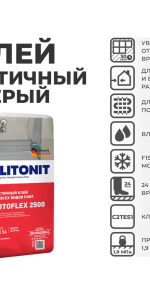 Клей для плитки/ керамогранита/ камня Plitonit PlitoFlex 2500 эластичный серый класс C2 TE S1 25 кг