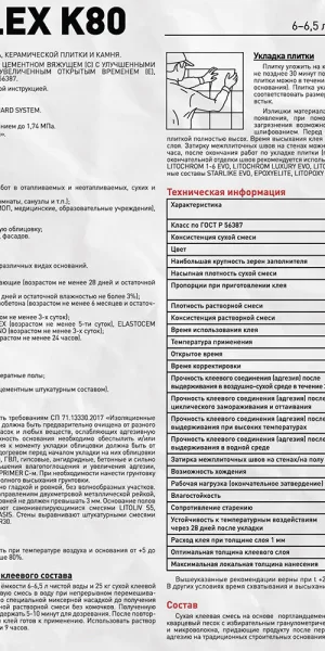 Клей для плитки/ керамогранита/ камня/ клинкера Litokol Litoflex K80 усиленный фиброволокном серый класс C2 E 25 кг