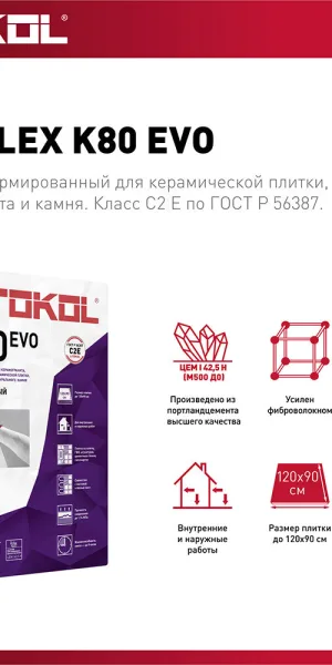 Клей для плитки/ керамогранита/ камня/ клинкера Litokol Litoflex K80 усиленный фиброволокном серый класс C2 E 25 кг